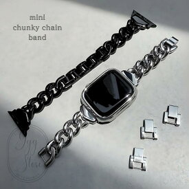 【レビュー特典あり】【当店限定】アップルウォッチ ミニチャンキー チェーン ステンレス バンド 調節工具不要 ワンタッチ 簡単 ベルト ツヤあり 銀 シルバー ブラック 黒 スターライト レディース ボリューム 交換 互換 Apple Watch 38 40 41 42 44 45 46 49 対応