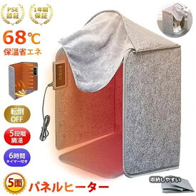 【翌日発送】5面発熱 パネルヒーター 足元ヒーター 折りたたみ 遠赤外線 保温省エネ 転倒OFF機能 5段階調温 6時間タイマー付き PSE認証 デスク下 オフィス 家庭用 足温器 フットウォーマー コンパクト 収納便利 冬 冷え対策 2026最新モデル