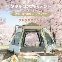 楽天市場】ワンタッチテント 六角形の通販
