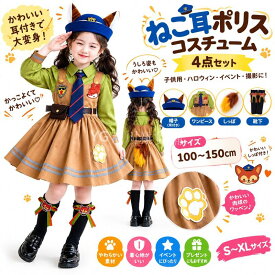送料無料 新作 キッズ ポリス 狐 警察 警察官 衣装 キツネコスチューム ハロウィン ハロウィーン ハロウィーン衣装 長袖 女の子 ワンピース ワンピ こども 子供 子ども コスプレ衣装 仮装 なりきり 可愛い コスプレ セット 帽子