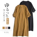 ワンピース レディース 夏 半袖 ワンピ 綿麻 リネンワンピース Vネック ロングワンピース Aライン マキシワンピース マキシ丈 きれいめ 大人 可愛い コットン ゆったり 体型カバー 大きいサイズ カジュアル シンプル お洒落 通勤OL 森ガール 30代 40代 50代 送料無料