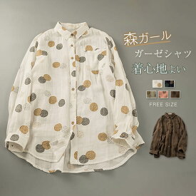 シャツ ガーゼシャツ レディース 春秋 綿シャツ ダブルガーゼシャツ 綿 長袖シャツ 長袖 ダブルガーゼ 総柄 綿100％ 可愛い 森ガール 前開き 折襟 コットン レイヤード 重ね着 ゆったり 体型カバー 着瘦せ カジュアル シンプル オフィス 通勤OL 通学 20代 30代 40代