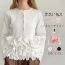 カーディガン フリル裾 レディース 秋冬 ニットカーディガン ニット きれいめ トップス 長袖 切り替え カットソー カ…