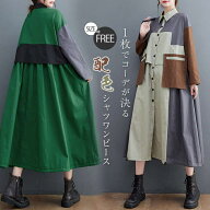 シャツワンピース レディース ワンピース 長袖 ワンピ ロングワンピース 切り替えワンピース 折り襟 配色…