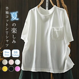 Tシャツ レディース プルオーバー カットソー 綿 コットン Tシャツ 半袖 春夏 レディース 大人 tシャツ コットン 白Tシャツ トップス オーバーサイズ ゆったり大きめ カジュアル かわいい おしゃれ 通勤 通学 着心地 40代 30代 50代 送料無料