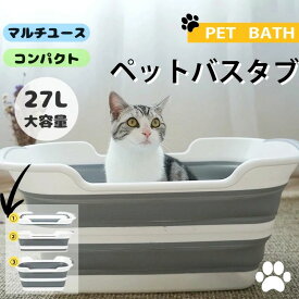 バスタブ ペット ラン 折りたたみ式 ペットバスタブ ペットバス