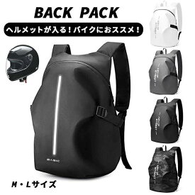 ヘルメットバック バックパック 防水 大容量 多機能 バイク通勤 ツーリング 旅行 出張 登山 釣り キャンプ アウトドア G214