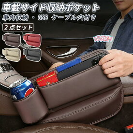車用 車シート隙間 収納ボックス シートサイドポケット サイド収納ボックス 小物入れ コンパク 運転席 助手席 シートポケット USBポート付き カー用品