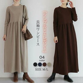 普段使い お出かけ 外出 日常 冬 秋 春 大人 エレガント OL ロングワンピース 着回し 着痩せ ギャザー ロングワンピ Aライン フ