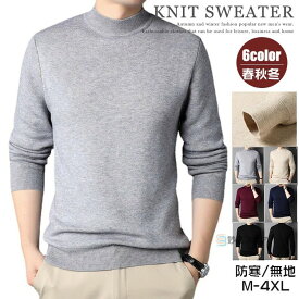 メンズファッション あったか 暖かい シンプル おしゃれ メンズセーター カットソー トップス 春物 春 無地 肌着 インナー 長袖