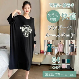 可愛い シンプル おしゃれ 涼しい 快適 夏 春 寝巻き 部屋着 ナイトウェア 体型カバー 大きいサイズ ゆったり 涼感ワンピース パ