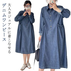 お洒落 楽ちん カジュアル シンプル きれいめ 大きいサイズ ゆったり ワンピース デニム 体型カバー ロングシャツ ロング丈 秋