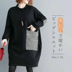 黒 無地 ポケット付き 50代 40代 30代 暖かい 着回し シンプル 春 冬 秋 通勤 ナチュラル 体型カバー トレーナー ビッグシルエッ