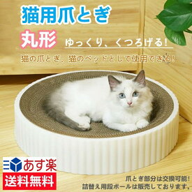 猫 爪とぎ 爪研ぎ 猫爪研ぎ ダンボール スクラッチャー ガリガリ 取り換え可能 つめとぎ 時空コンパス 猫おもちゃ 猫ベッド ストレス