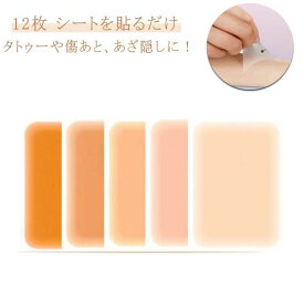 シ テープ ファンデーション 0.02mm ウォータープルーフ スキンカバーシート しっかり隠す あざ 傷あと タトゥー タトゥー隠し