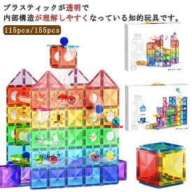 誕生 キッズ マグビルド 知育玩具 積み木 磁石 立体パズル マカロンカラー クリア 立体パズル 磁気おもちゃ パネル 幼児 155pcs