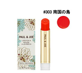 楽天市場 ポール ジョー リップスティック303の通販