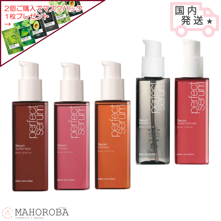 楽天市場】MISEENSCENE ミジャンセン パーフェクトセラム 80ml