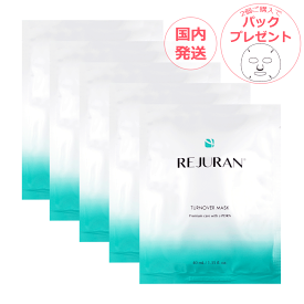 REJURAN リジュラン ターンオーバー マスク 5枚 10枚 箱なし