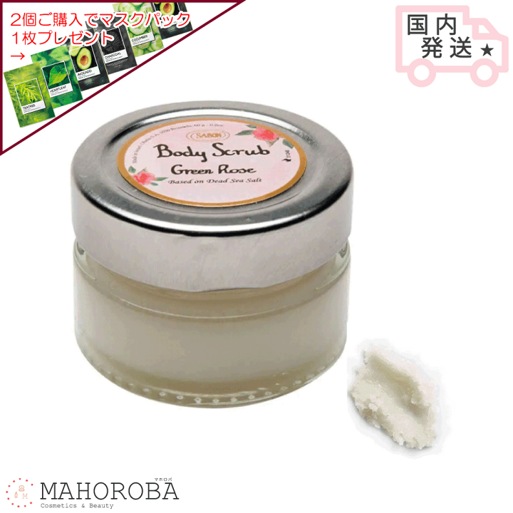 楽天市場】SABON サボン ボディスクラブ グリーンローズ スクラブ