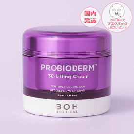 BIOHEAL BOH バイオヒールボ プロバイオダーム 3Dリフティングクリーム 50ml