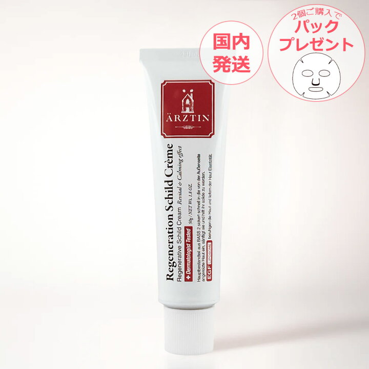 楽天市場】ARZTIN エルツティン リジェネレイティブ シールドクリーム 