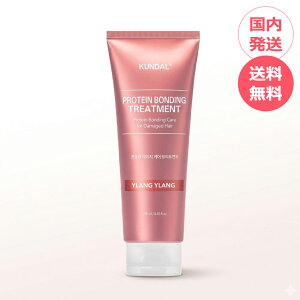 KUNDAL �N���_�� �v���e�C���{���f�B���O�_���[�W�P�A�g���[�g�����g �C�����C���� 250ml �w�A�g���[�g�����g �w�A�p�b�N �؍��R�X�� �w�A�P�A �v���e�C�� �^���p�N�� �ێ� �����Ƃ� �c�� ����