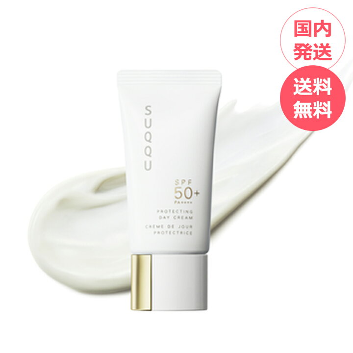 楽天市場】SUQQU スック プロテクティング デイクリーム SPF50+ 