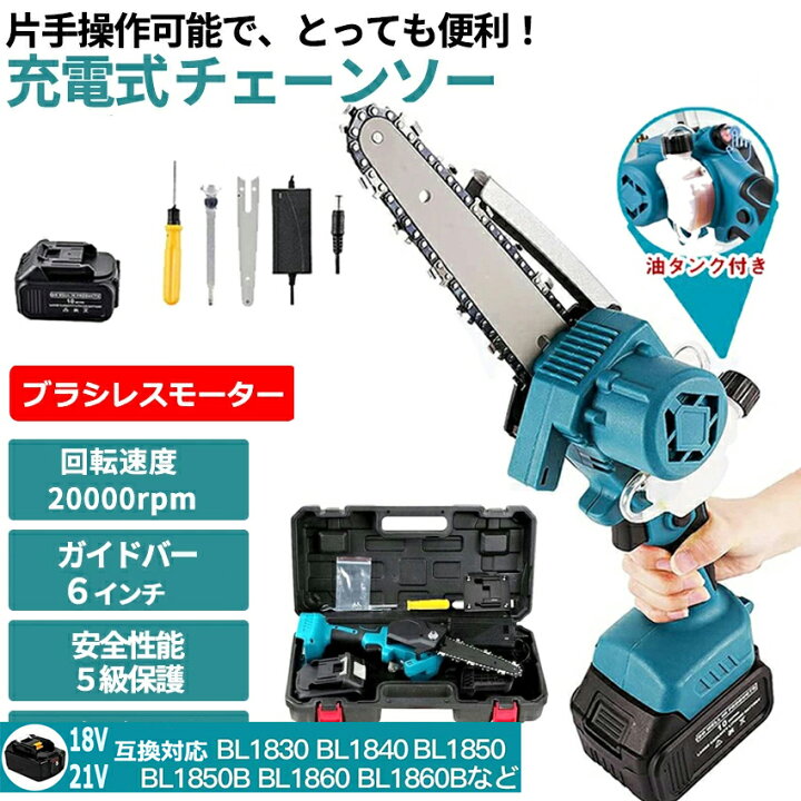 楽天市場】【☆衝撃価格☆】充電式チェーンソー 6インチ ブラシレス 