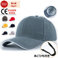 【2個目半額】 作業用 ヘルメット 保護帽子 帽子型ヘルメット CE認証 軽量ヘルメット 簡易 お洒落に頭部…