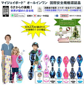 【6才からの挑戦!日米2万台 世界が認めた安全性 国際認証プロテクター付1年保証】マイ ジェイボード Jボード リップスティック ブレイブボード エスボード Sボード 子供 大人 CPSC国際安全規格 防具/タイヤ/動画練習付1年保証 耐荷重Max100Kg ヘルメット/スケボー見守り付opt