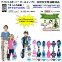 【6才からの挑戦!日米2万台 世界が認めた安全性 国際認証プロテクター付】マイ ジェイボード Jボード リップスティッ…
