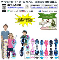 週末P5倍【6才からの挑戦!日米2万台 世界が認めた安全性 国際認証プロテクター付】マイ ジェイボード Jボ…