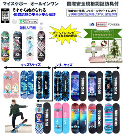 【6才からの挑戦! 国際認証プロテクター付】光る予備タイヤ付 マイスケボー スケートボード コンプリート 競技入門機 CPSC国際安全規格認証 防具/タイヤ/動画練習付1年保証 調整済 子供 大人 耐荷重Max150Kg マイヘルメット/スケボー見守り君付割引クーポン配付中