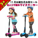 【11月お誕生月-超ポイントバック祭+5倍+キャッシュレス5%還元】キックボード ブレーキ付 折り畳み 子供用 キックスケーター 光る 3輪マイスクーター 国際...