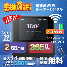 wifi レンタル 2GB 毎日 365日 無制限 高速回線 往復送料無料 Pocket WiFi レンタルwifi ルーター wi-fi 中継器 wifiレンタル ポケットWiFi ポケットWi-Fi 国内 LTE 出張 旅行 入院 一時帰国 テレワーク 在宅 勤務 引越し 5000mAh UZ-201