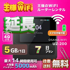 wifi レンタル 延長 5GB 毎日 7日 無制限 高速回線 往復送料無料 Pocket WiFi レンタルwifi ルーター wi-fi 中継器 wifiレンタル ポケットWiFi ポケットWi-Fi 国内 LTE 出張 旅行 入院 一時帰国 テレワーク 在宅 勤務 引越し 5000mAh UZ-201