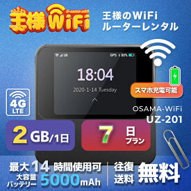 wifi レンタル 2GB 毎日 7日 無制限 高速回線 往復送料無料 Pocket WiFi レンタルwifi ルーター wi-fi 中継器 wifiレンタル ポケットWiFi ポケットWi-Fi 国内 LTE 出張 旅行 入院 一時帰国 テレワーク 在宅 勤務 引越し 5000mAh UZ-201