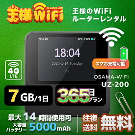 wifi レンタル 7GB 毎日 365日 無制限 高速回線 往復送料無料 Pocket WiFi レンタルwifi ルーター wi-fi 中継器 wifiレンタル ポケットWiFi ポケットWi-Fi 国内 LTE 出張 旅行 入院 一時帰国 テレワーク 在宅 勤務 引越し 5000mAh UZ-201