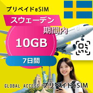 データ通信 eSIM スウェーデン eSIM 10GB 7日間 SIMプリー プリペイド esim 低速データ無制限 esim デー…