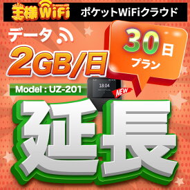 wifi レンタル 延長 2GB 毎日 30日 無制限 高速回線 往復送料無料 Pocket WiFi レンタルwifi ルーター wi-fi 中継器 wifiレンタル ポケットWiFi ポケットWi-Fi 国内 LTE 出張 旅行 入院 一時帰国 テレワーク 在宅 勤務 引越し 5000mAh UZ-201