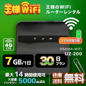 wifi レンタル 7GB 毎日 30日 無制限 高速回線 往復送料無料 Pocket WiFi レンタルwifi ルーター wi-fi 中継器 wifiレンタル ポケットWiFi ポケットWi-Fi 国内 LTE 出張 旅行 入院 一時帰国 テレワーク 在宅 勤務 引越し 5000mAh UZ-200
