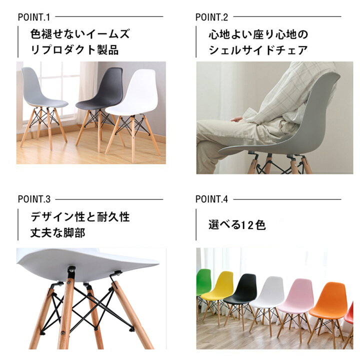 楽天市場】イームズチェア 4脚セット ダイニングチェア シェルチェア 