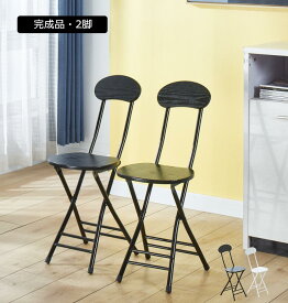 折りたたみ椅子 コンパクト 2脚 【完成品】ダイニングチェア 背もたれ 軽量 持ち運び チェア 折り畳み 椅子 おしゃれ