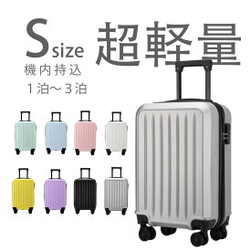 【300円OFFクーポン】スーツケース 機内持ち込み 超軽量 キャリーケース 大型 軽量 キャリーバッグ 静音 耐衝撃 Sサイズ 360度回転 ファスナー式 旅行 ビジネス 出張