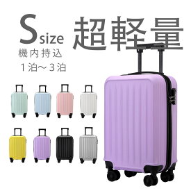 【300円OFFクーポン】スーツケース 機内持ち込み 超軽量 キャリーケース 大型 軽量 キャリーバッグ 静音 耐衝撃 Sサイズ 360度回転 ファスナー式 旅行 ビジネス 出張