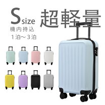 楽天市場】キャリーケース sサイズの通販