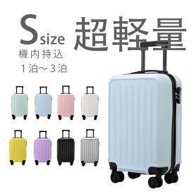 【300円OFFクーポン】キャリーケース 機内持込み 軽量 スーツケース sサイズ キャリーバッグ かわいい エンボス加工 1～3泊 ファスナー 360度回転キャスター 静音 ABS素材 国内 海外 旅行 出張 ビジネス