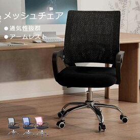オフィスチェア デスクチェア 椅子 メッシュ 通気性 ランバーサポート 人間工学設計 360度回転 無段階昇降 pcチェア コンパクトチェア テレワーク/在宅勤務/事務対応/勉強