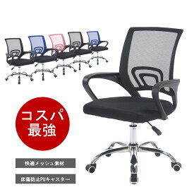 デスクチェア コンパクト メッシュ 肘付き ランバーサポート 椅子 疲れにくい クッション 腰痛対策 姿勢 腰痛 オフィスチェア PCチェア メッシュチェア チェア 回転 在宅 テレワーク リモートワーク 学習椅子